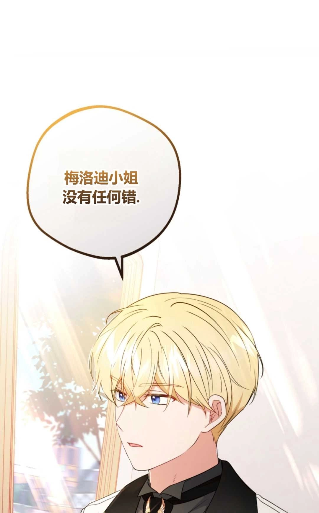 《反派少女羞于被爱》第22话 第54页