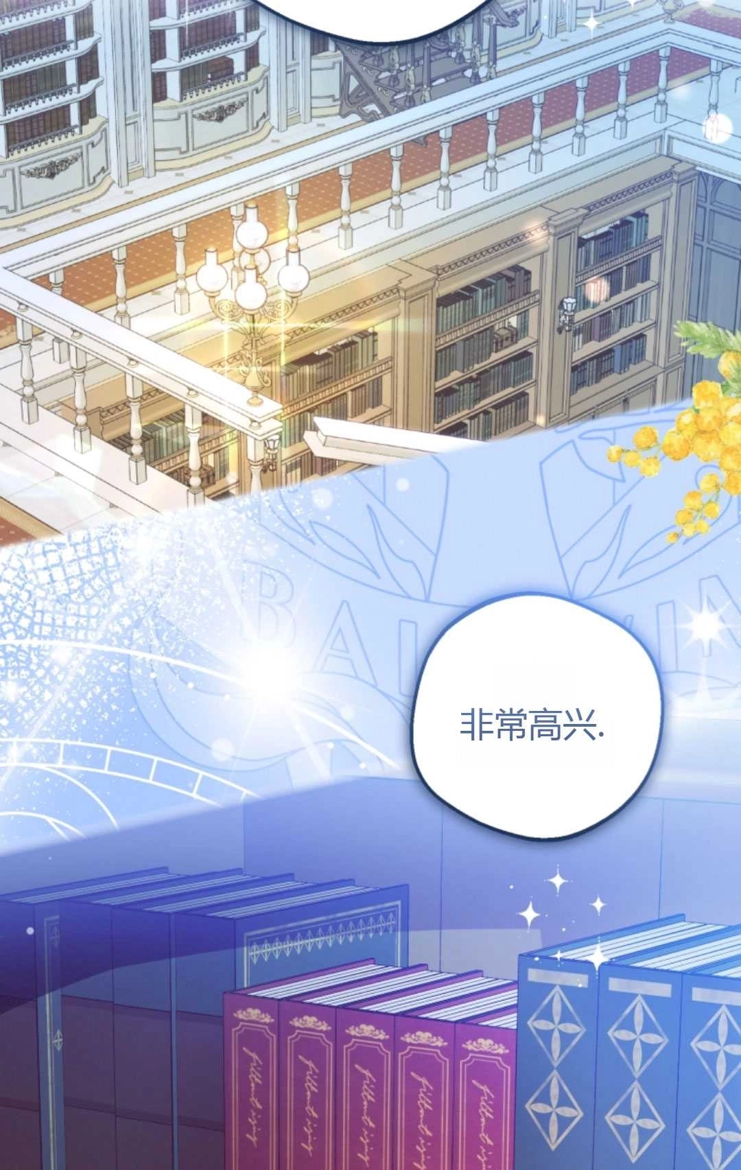 《反派少女羞于被爱》第22话 第33页