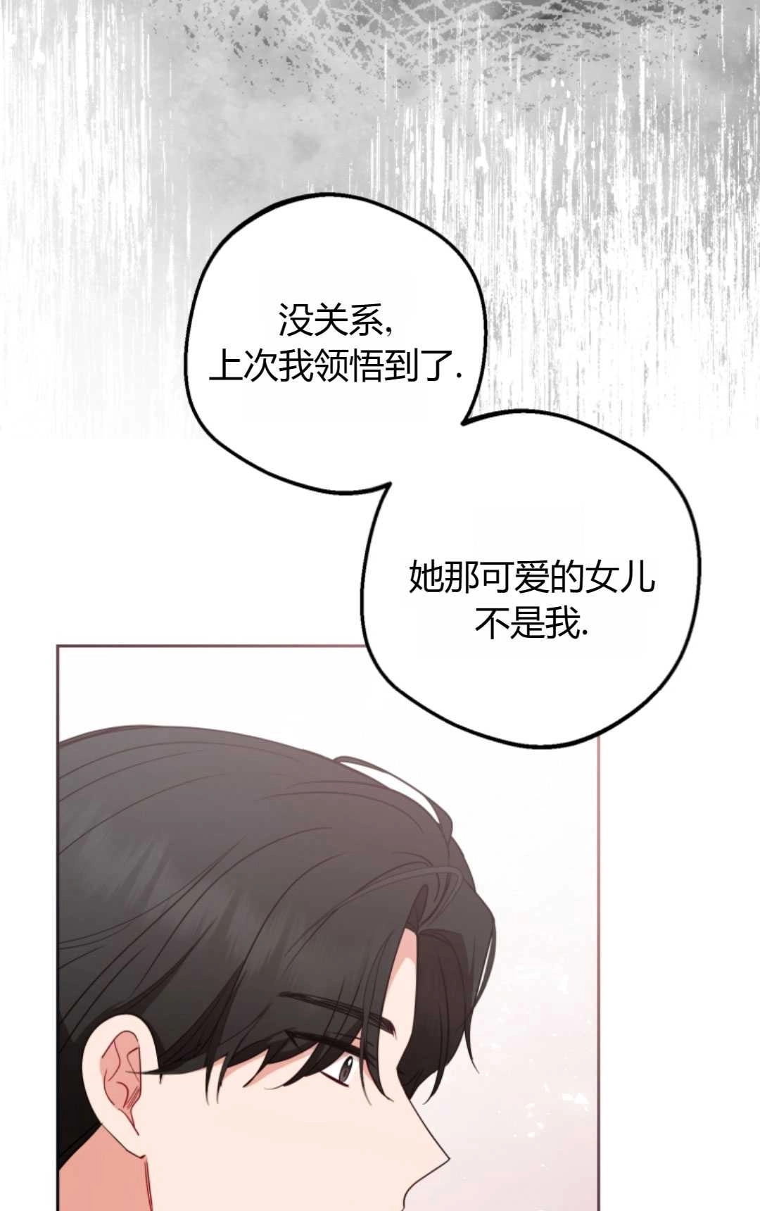 《反派少女羞于被爱》第22话 第14页