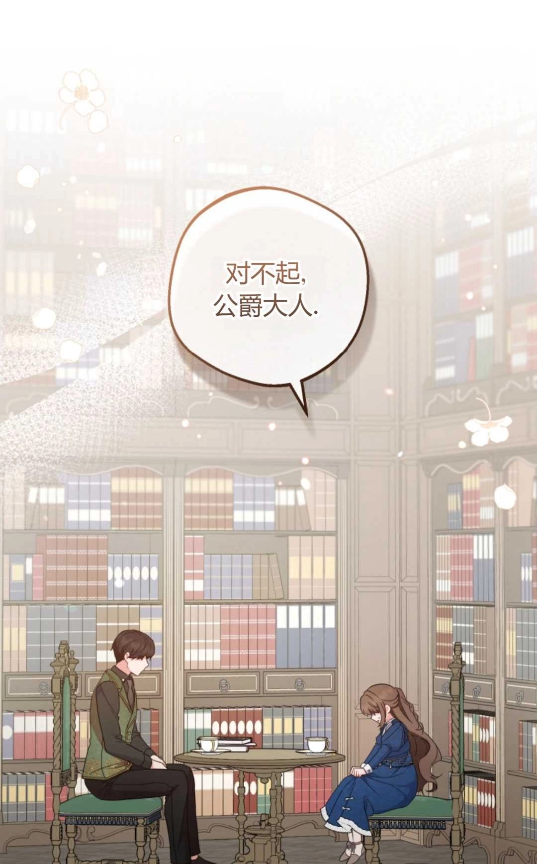 《反派少女羞于被爱》第22话 第1页