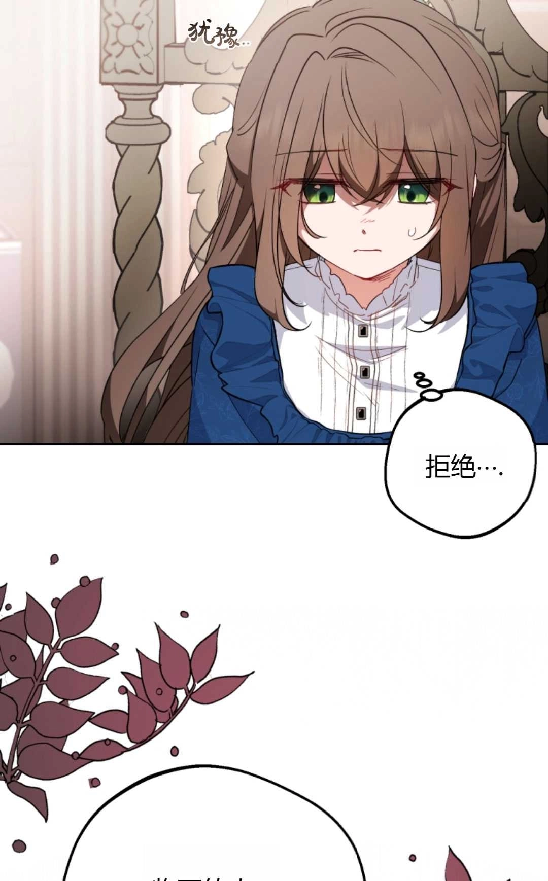 《反派少女羞于被爱》第22话 第7页