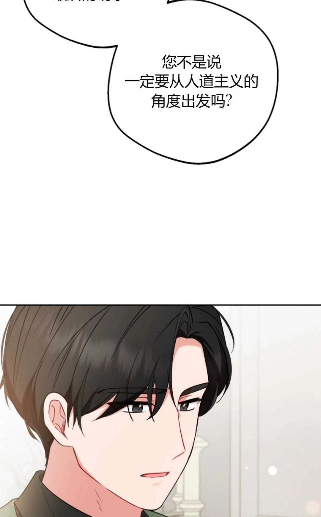 《反派少女羞于被爱》第22话 第5页