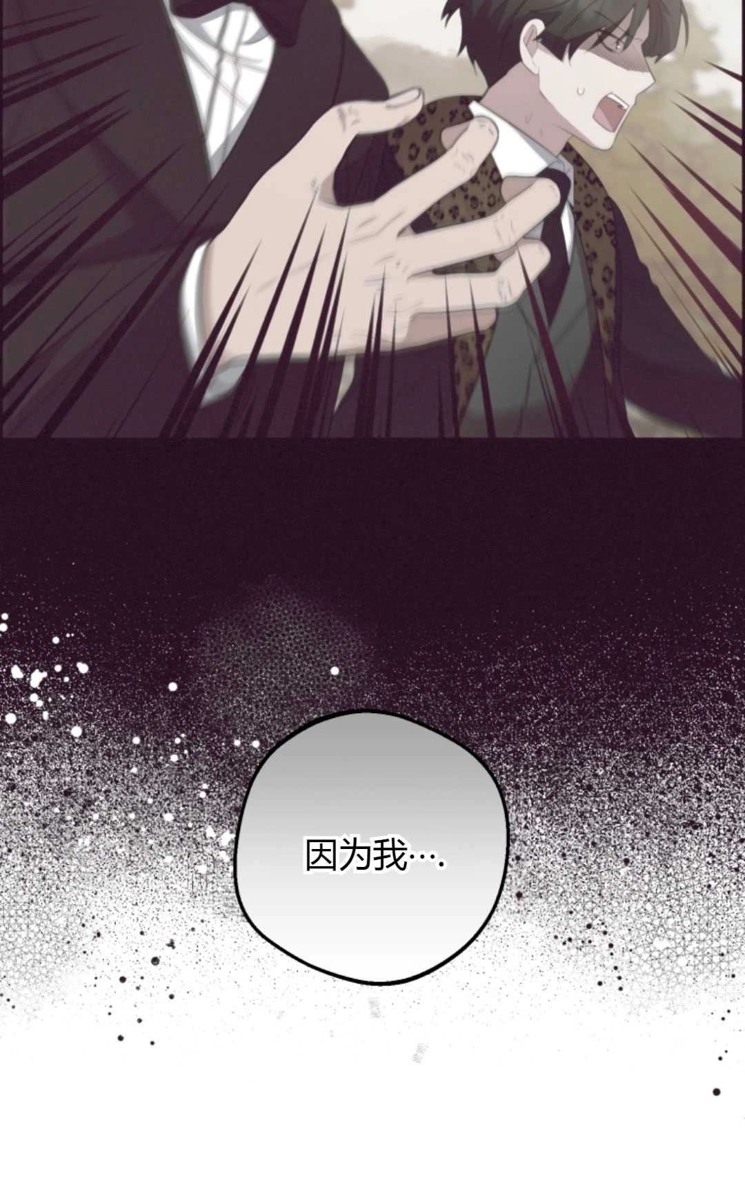 《反派少女羞于被爱》第22话 第53页