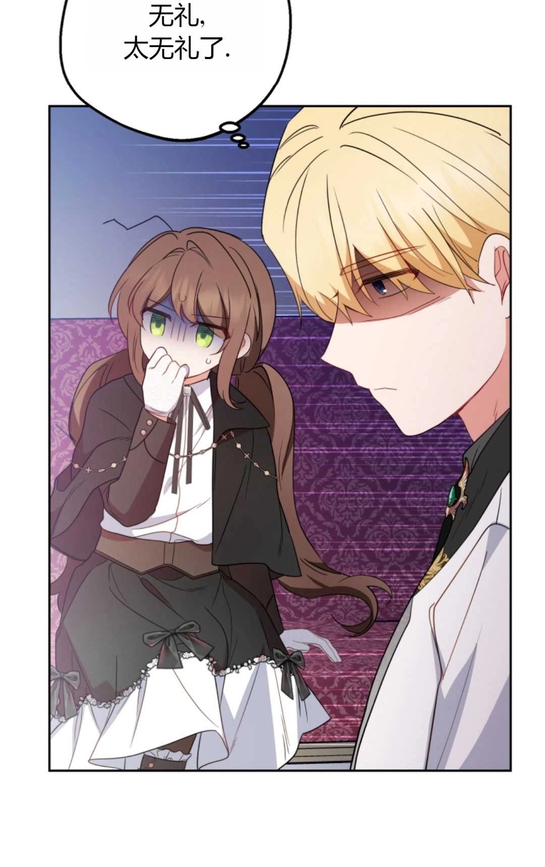《反派少女羞于被爱》第22话 第79页