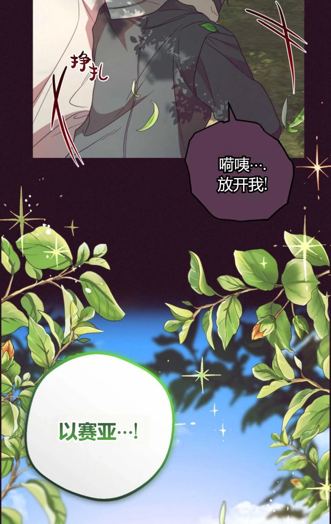 《反派少女羞于被爱》第22话 第93页