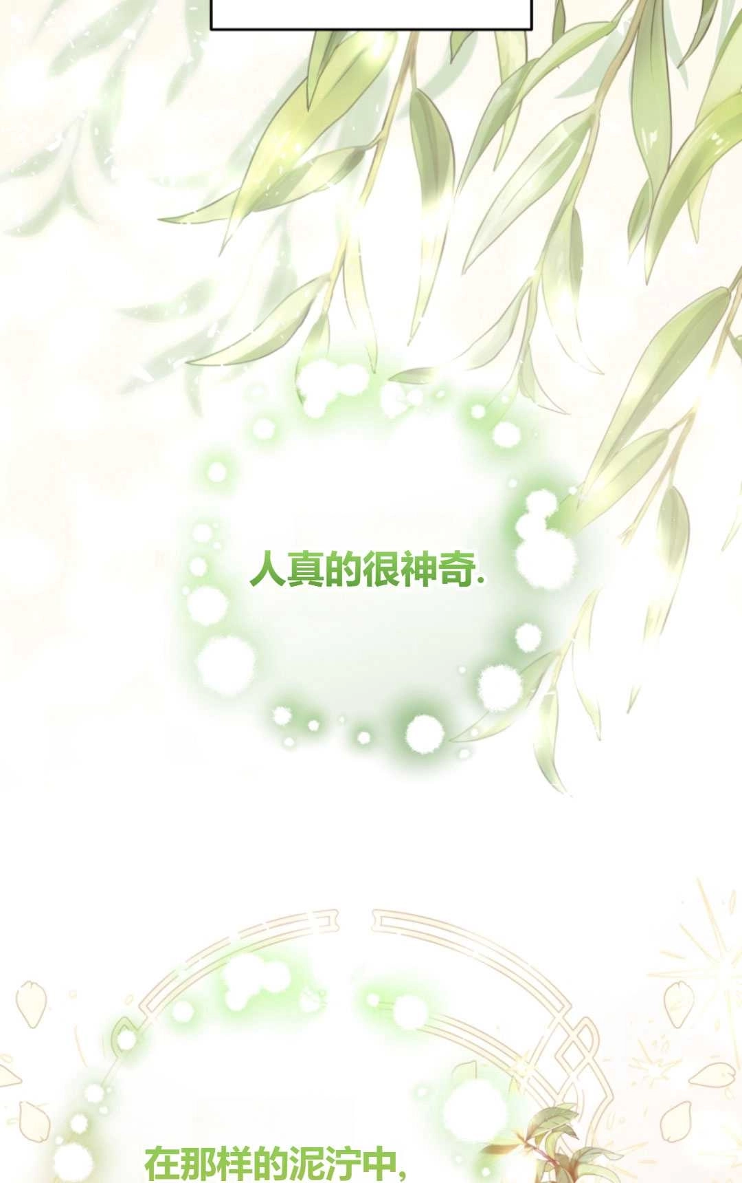 《反派少女羞于被爱》第22话 第28页