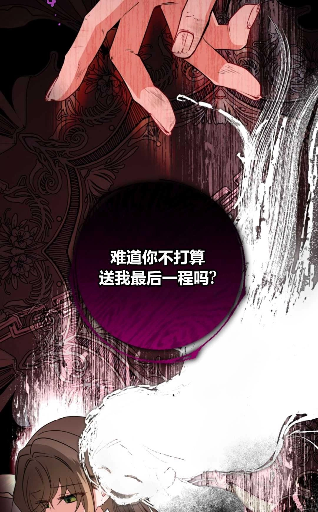 《反派少女羞于被爱》第22话 第9页
