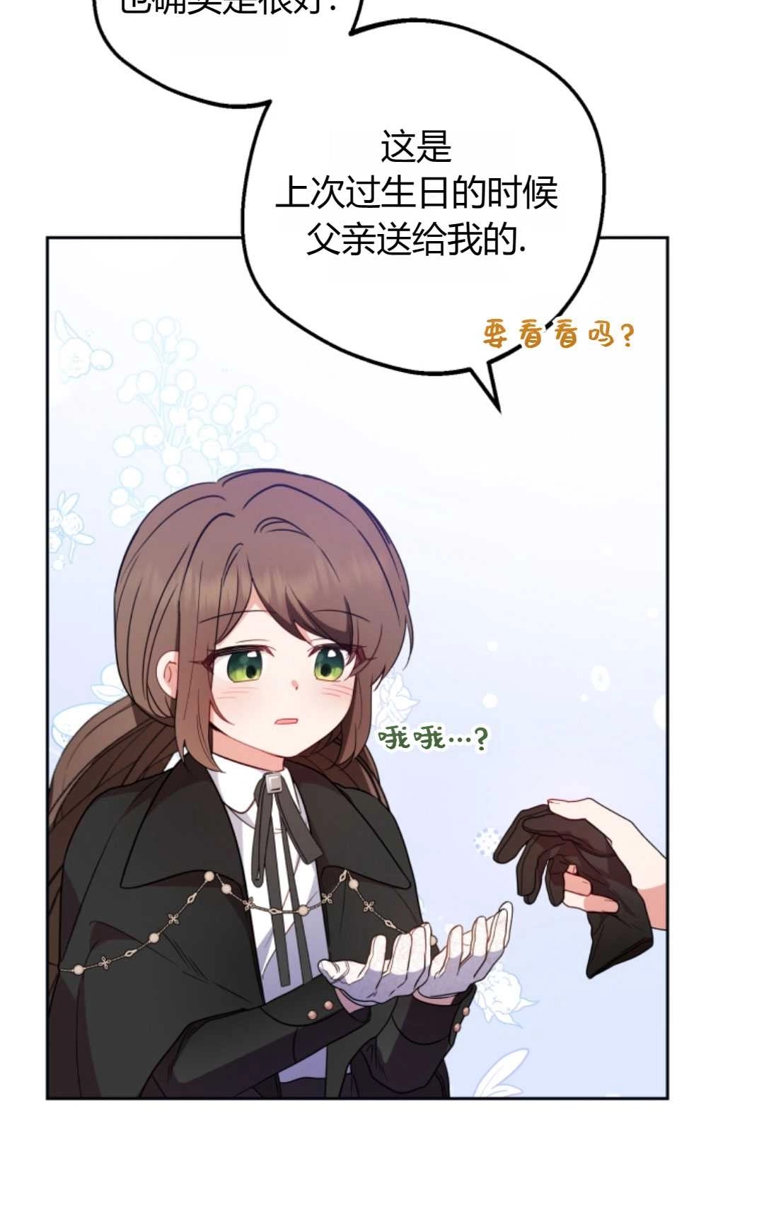 《反派少女羞于被爱》第22话 第49页