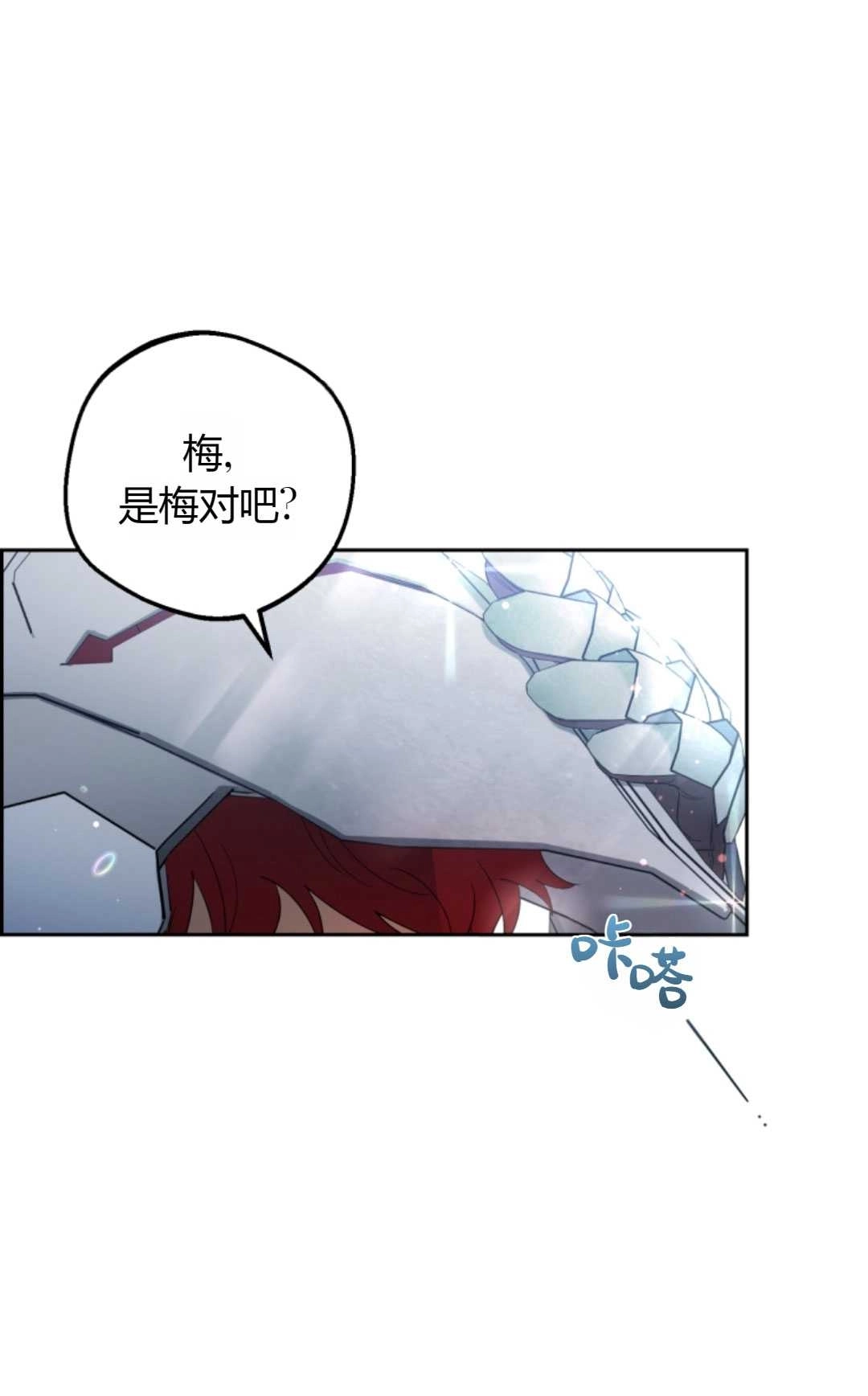 《反派少女羞于被爱》第22话 第82页