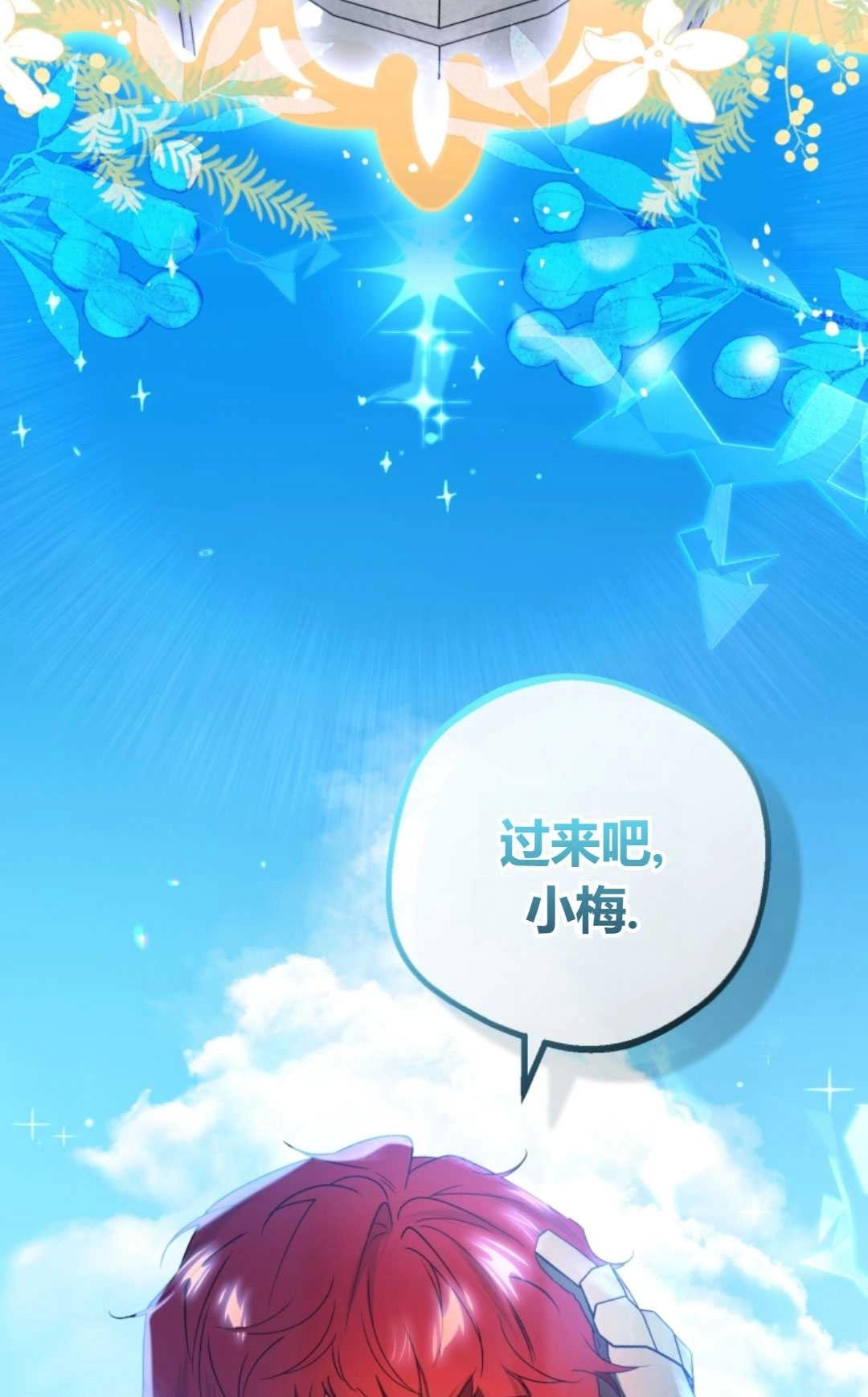 《反派少女羞于被爱》第22话 第85页