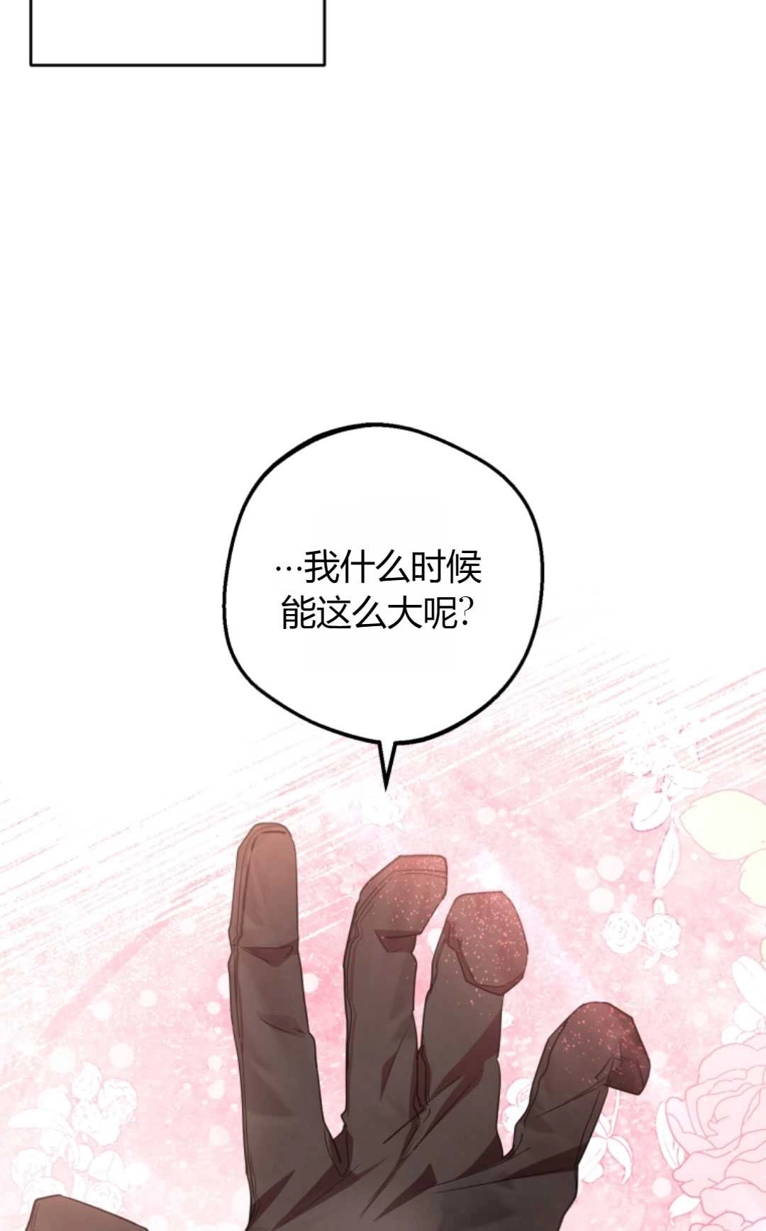 《反派少女羞于被爱》第22话 第58页