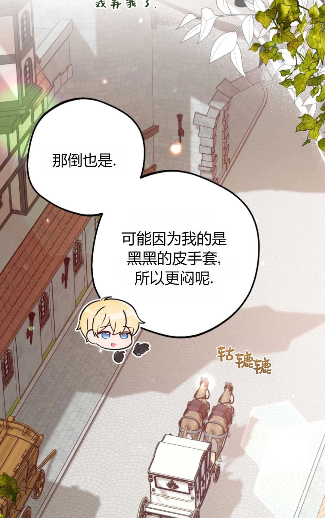 《反派少女羞于被爱》第22话 第47页