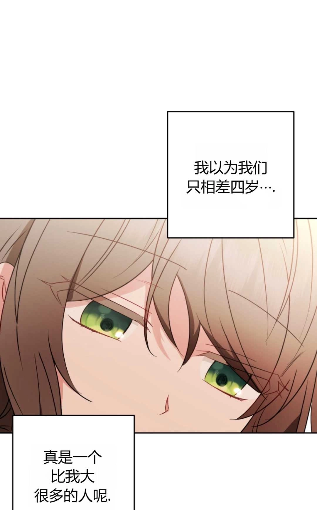 《反派少女羞于被爱》第22话 第57页
