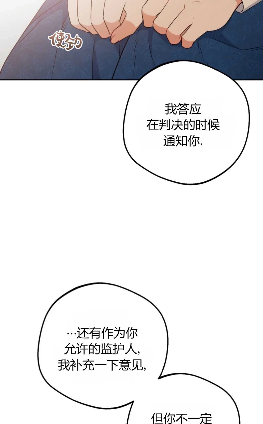 《反派少女羞于被爱》第22话 第3页