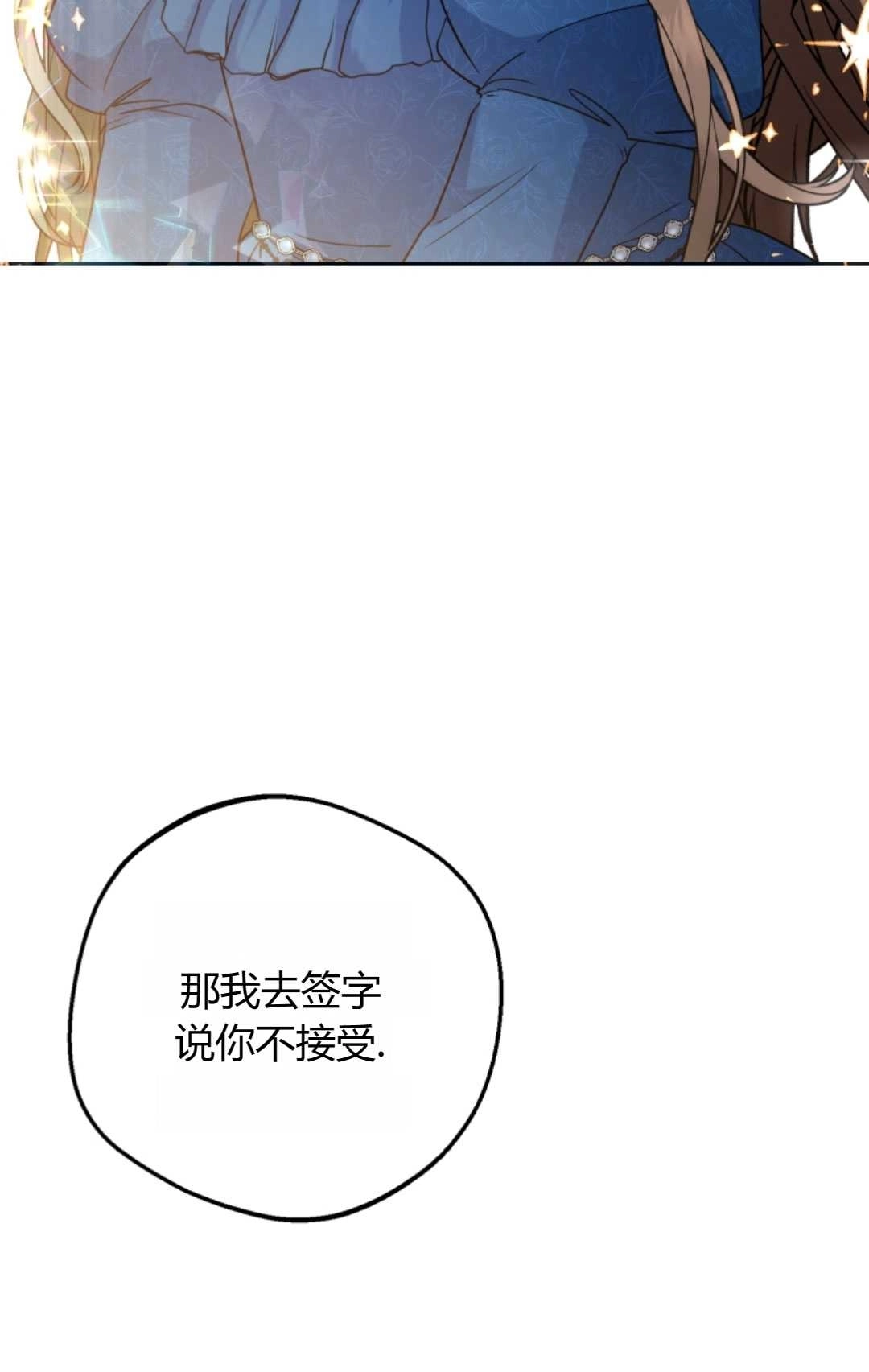 《反派少女羞于被爱》第22话 第30页