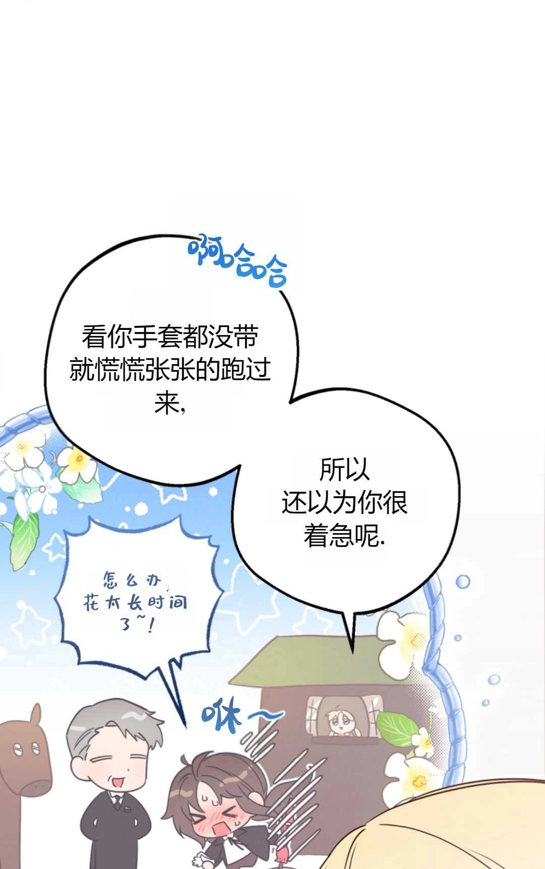 《反派少女羞于被爱》第22话 第45页