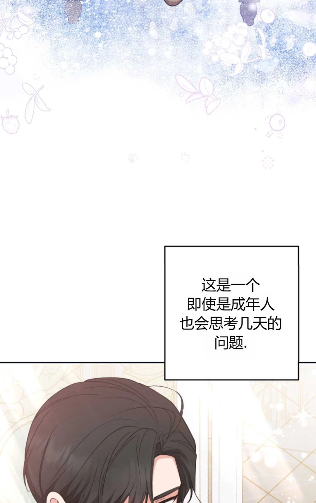 《反派少女羞于被爱》第22话 第26页