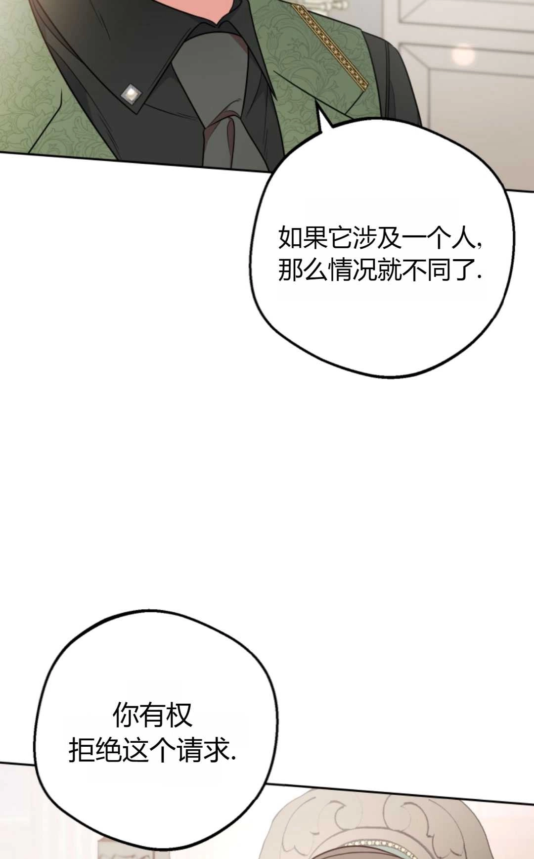 《反派少女羞于被爱》第22话 第6页