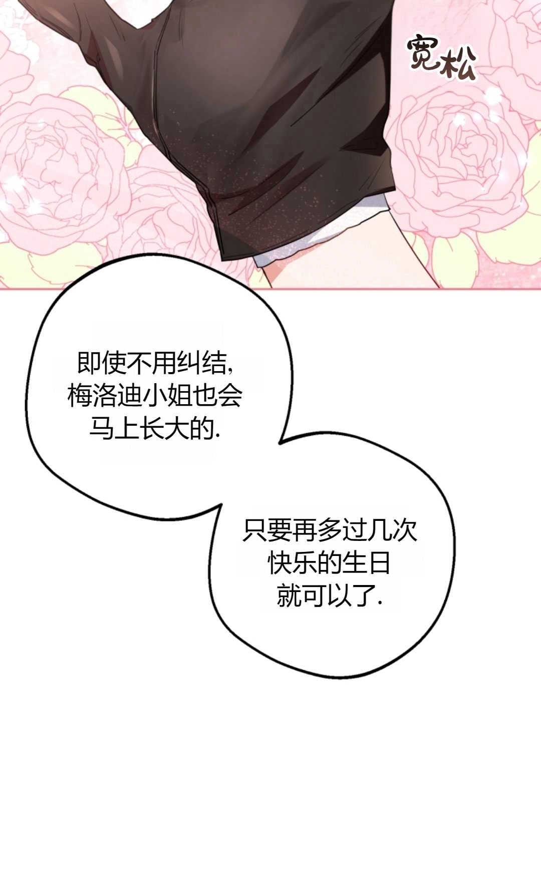 《反派少女羞于被爱》第22话 第59页