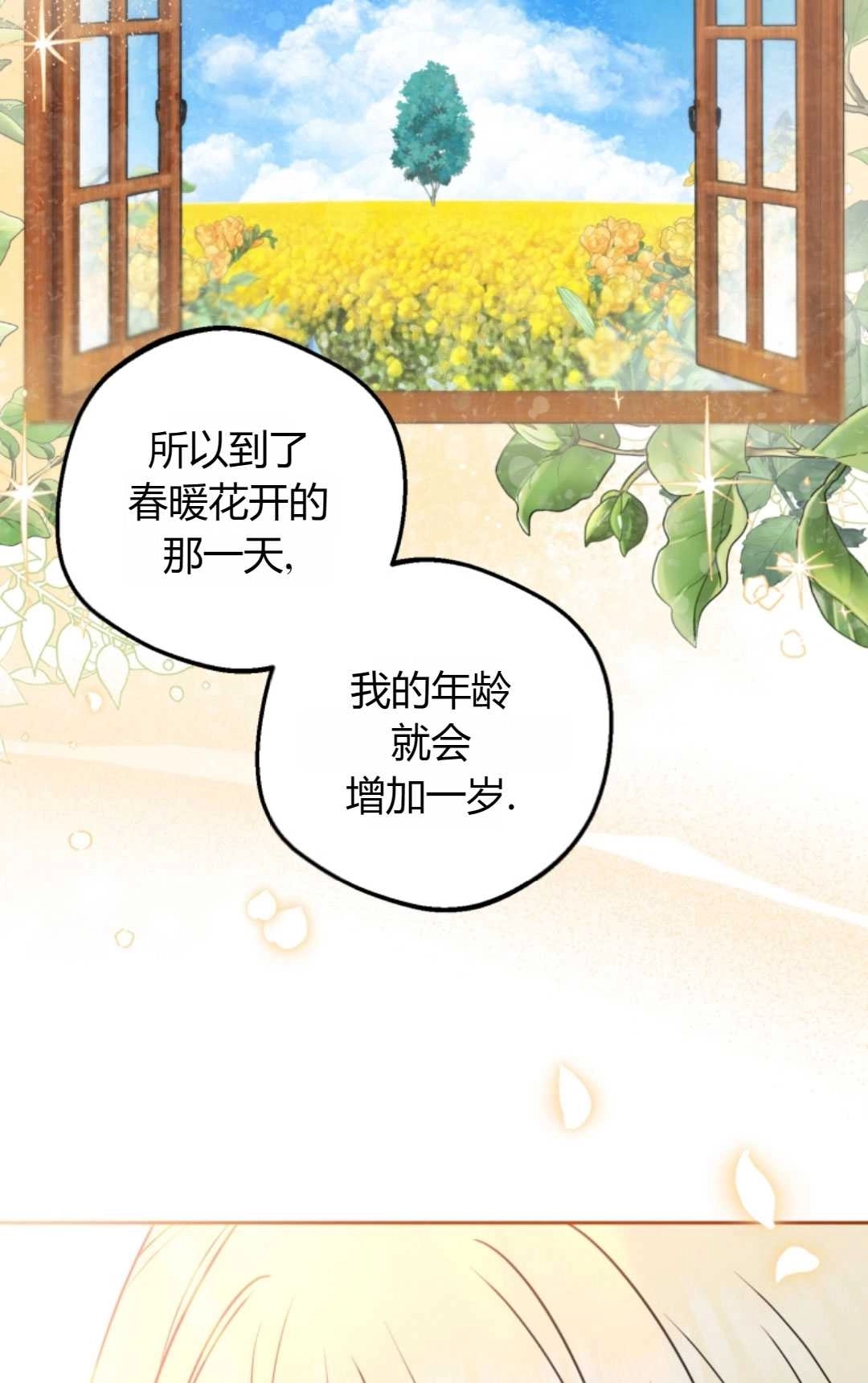 《反派少女羞于被爱》第22话 第66页