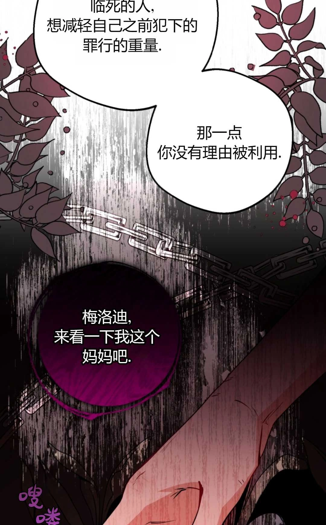 《反派少女羞于被爱》第22话 第8页