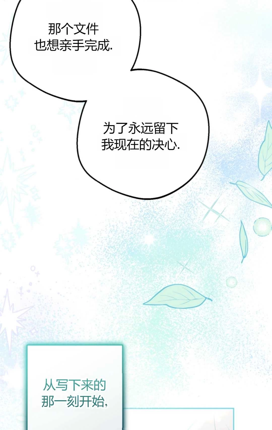 《反派少女羞于被爱》第22话 第36页