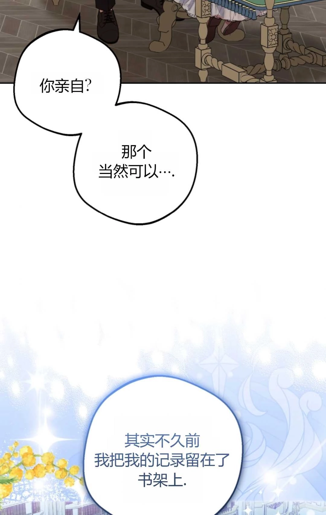 《反派少女羞于被爱》第22话 第32页