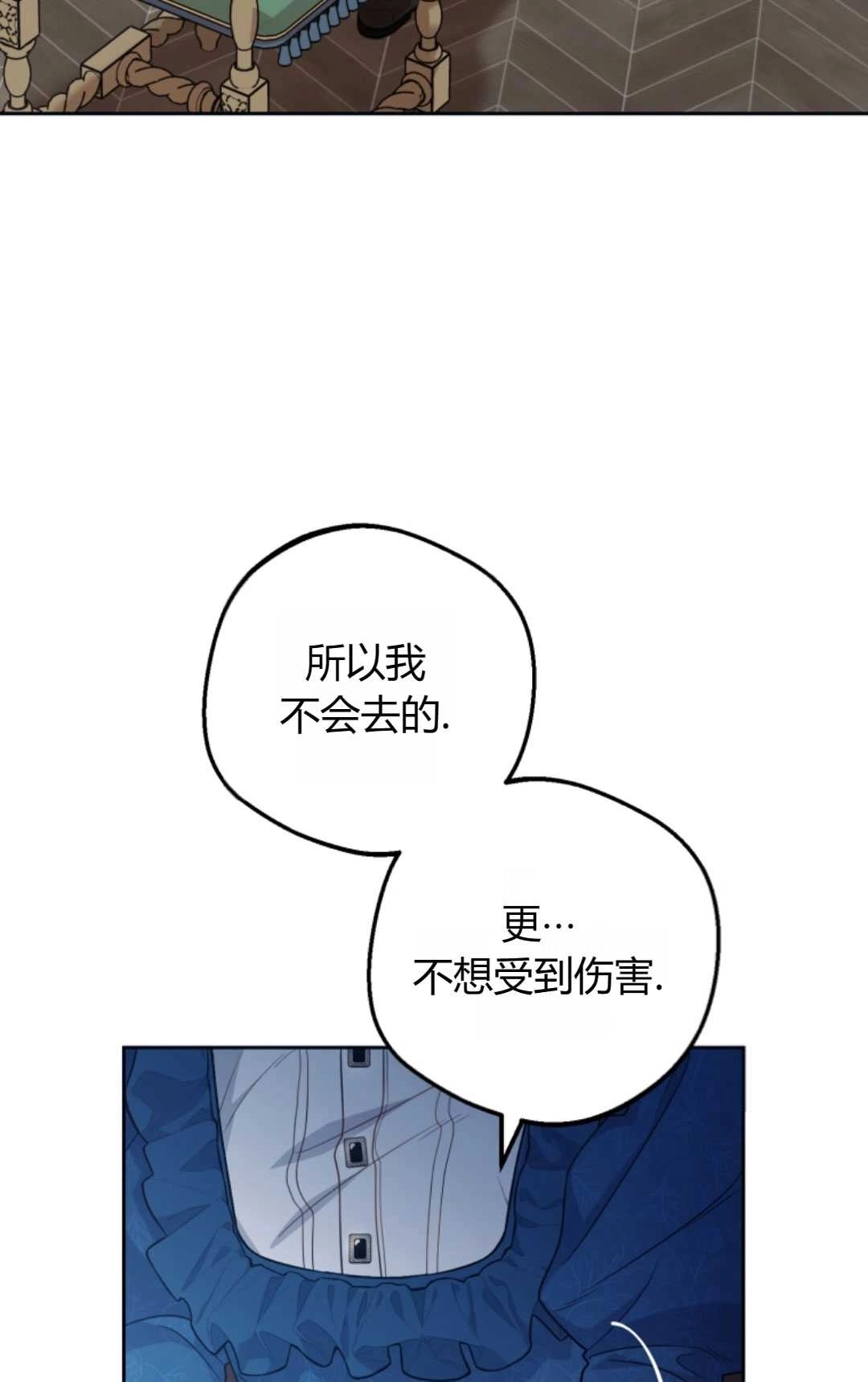 《反派少女羞于被爱》第22话 第22页