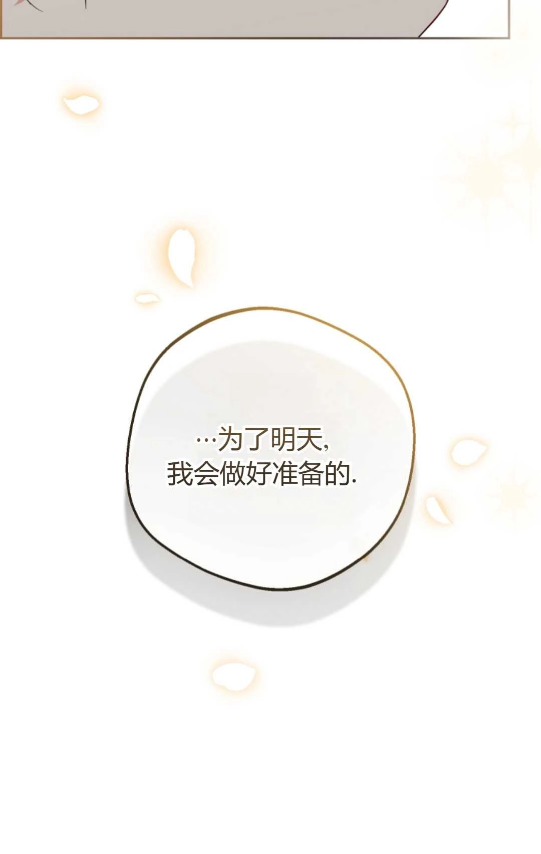 《反派少女羞于被爱》第22话 第40页