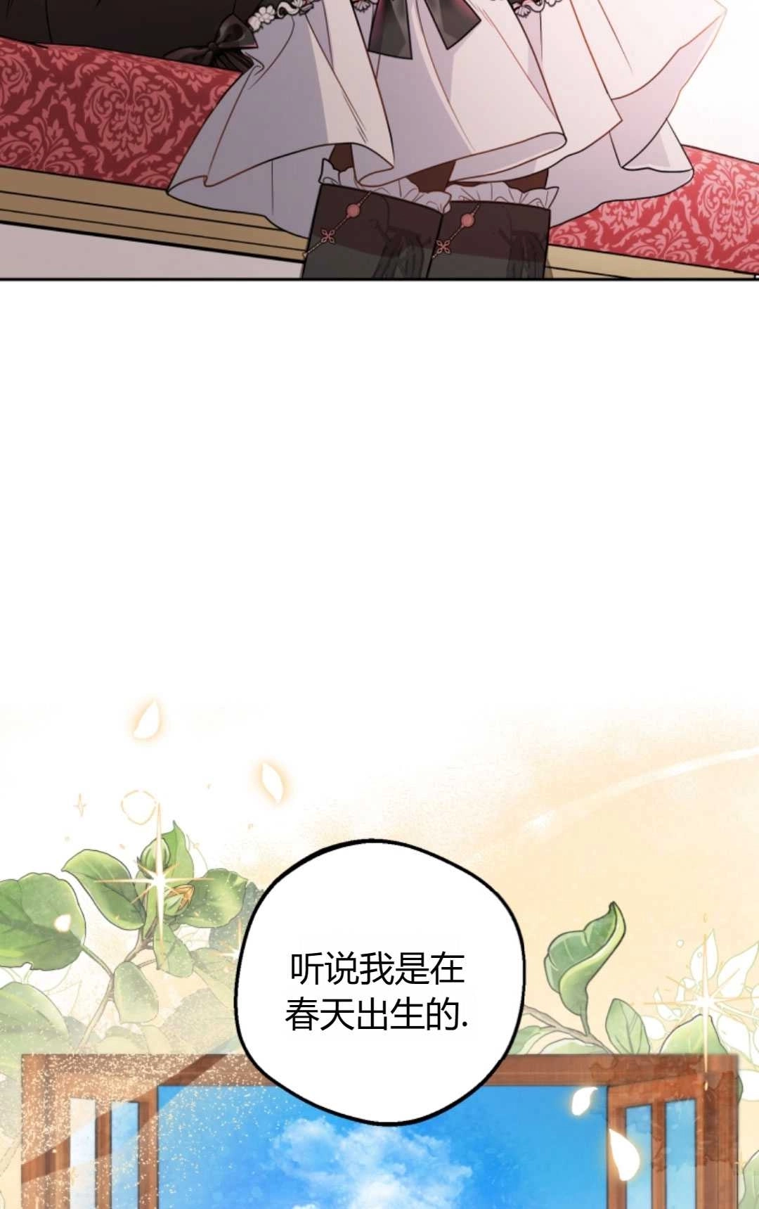 《反派少女羞于被爱》第22话 第65页