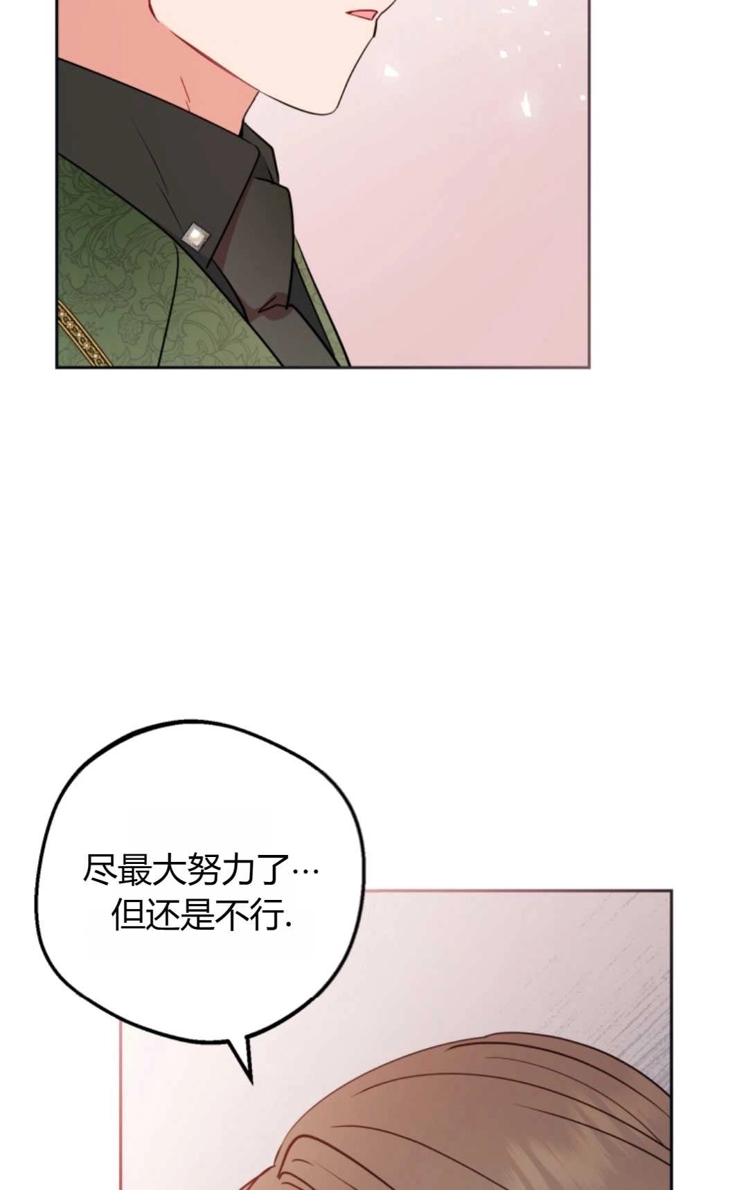 《反派少女羞于被爱》第22话 第15页
