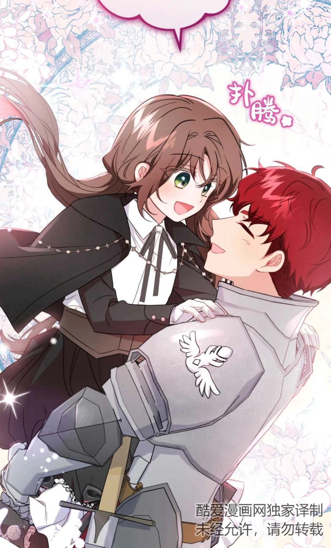 《反派少女羞于被爱》第23话 第46页