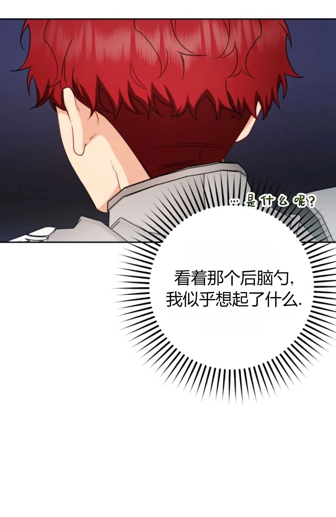 《反派少女羞于被爱》第23话 第80页