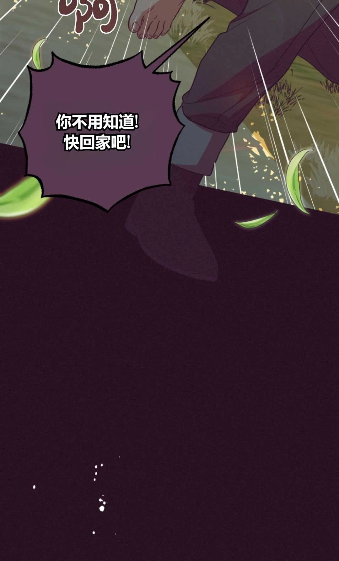 《反派少女羞于被爱》第23话 第32页
