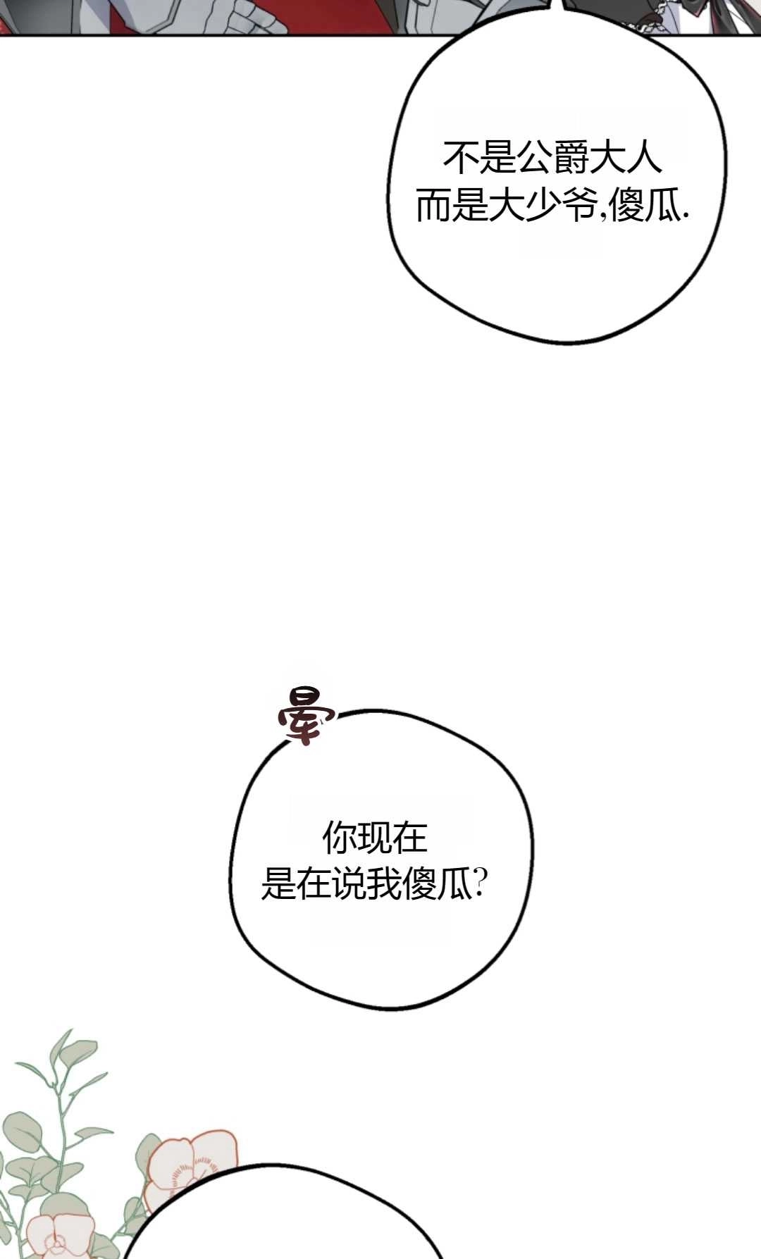 《反派少女羞于被爱》第23话 第60页