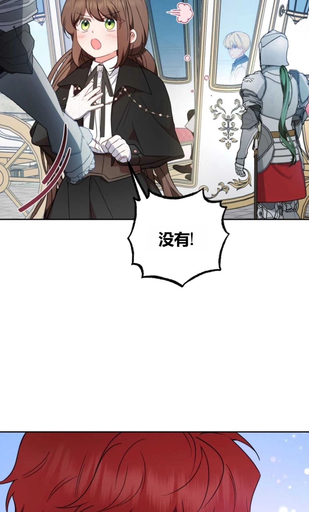 《反派少女羞于被爱》第23话 第48页
