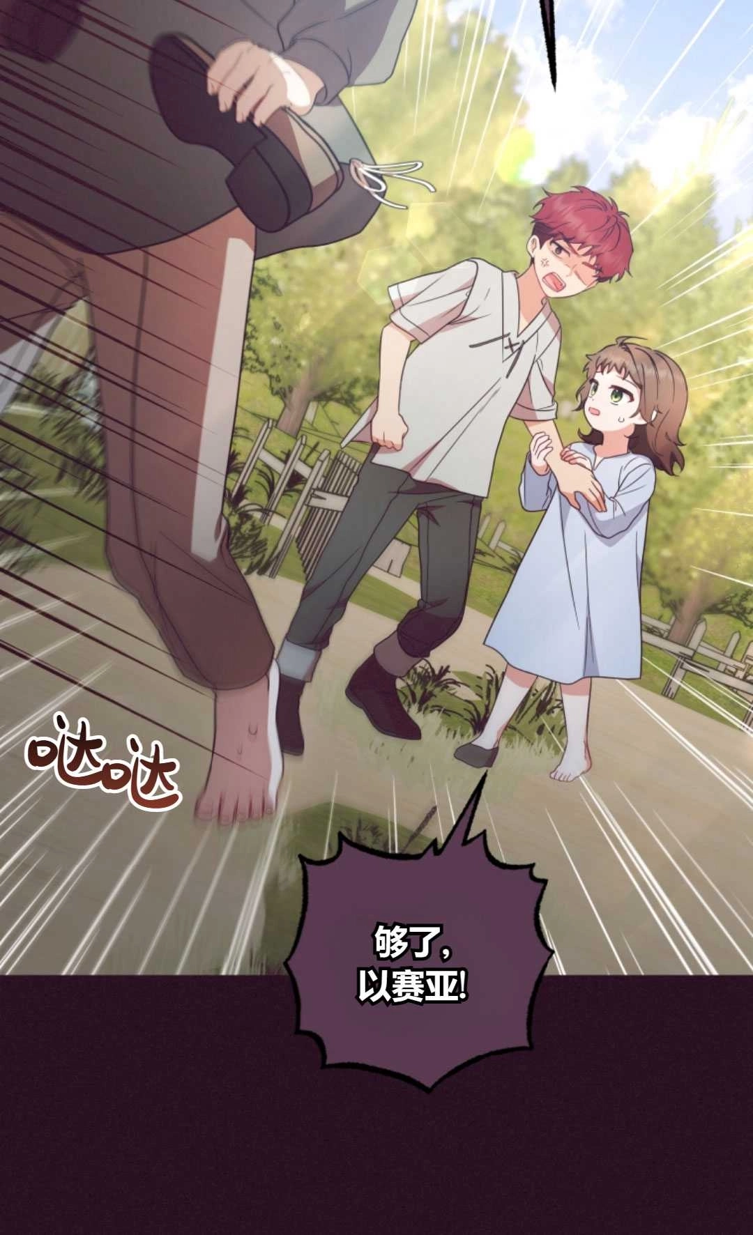 《反派少女羞于被爱》第23话 第19页