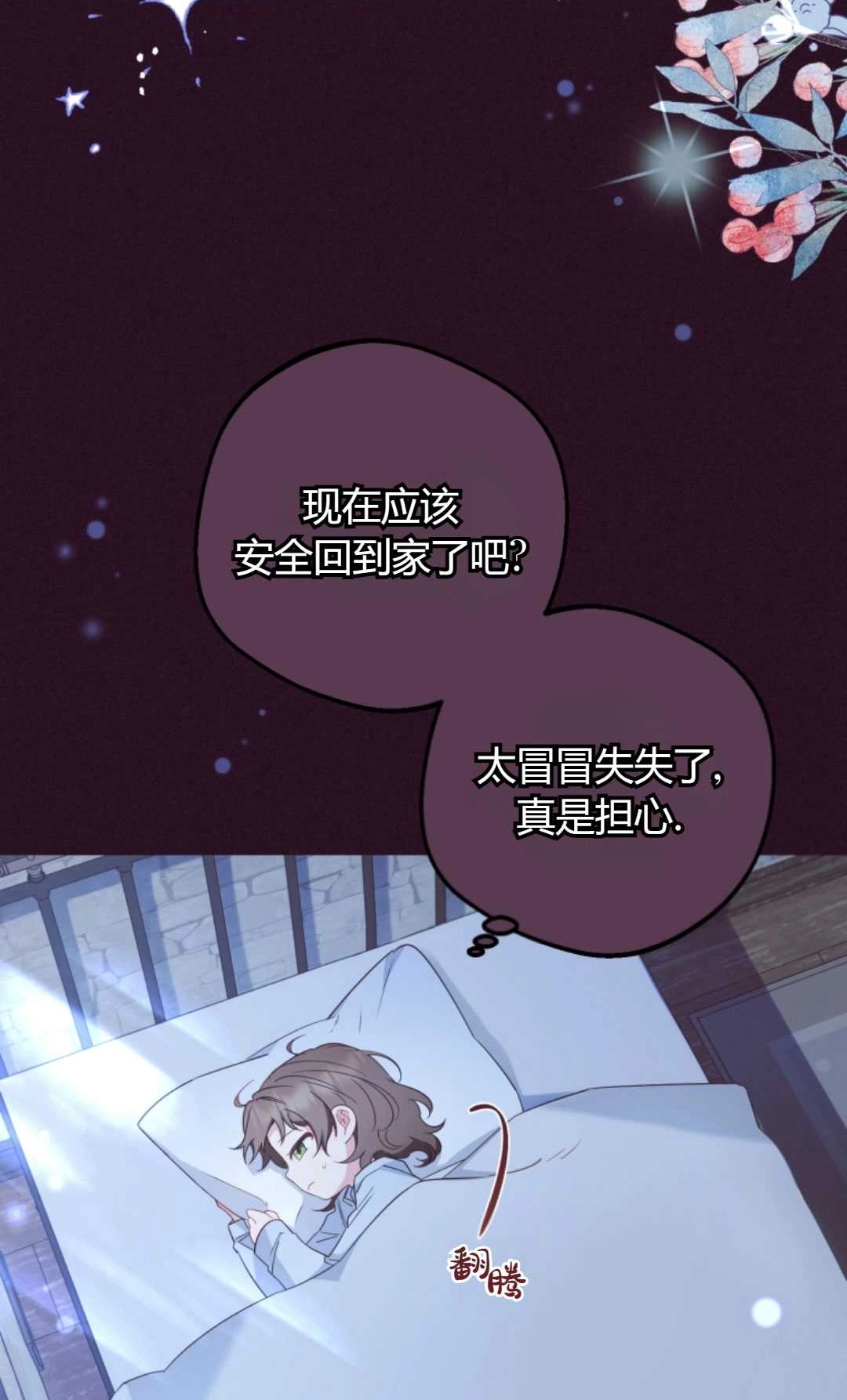 《反派少女羞于被爱》第23话 第35页