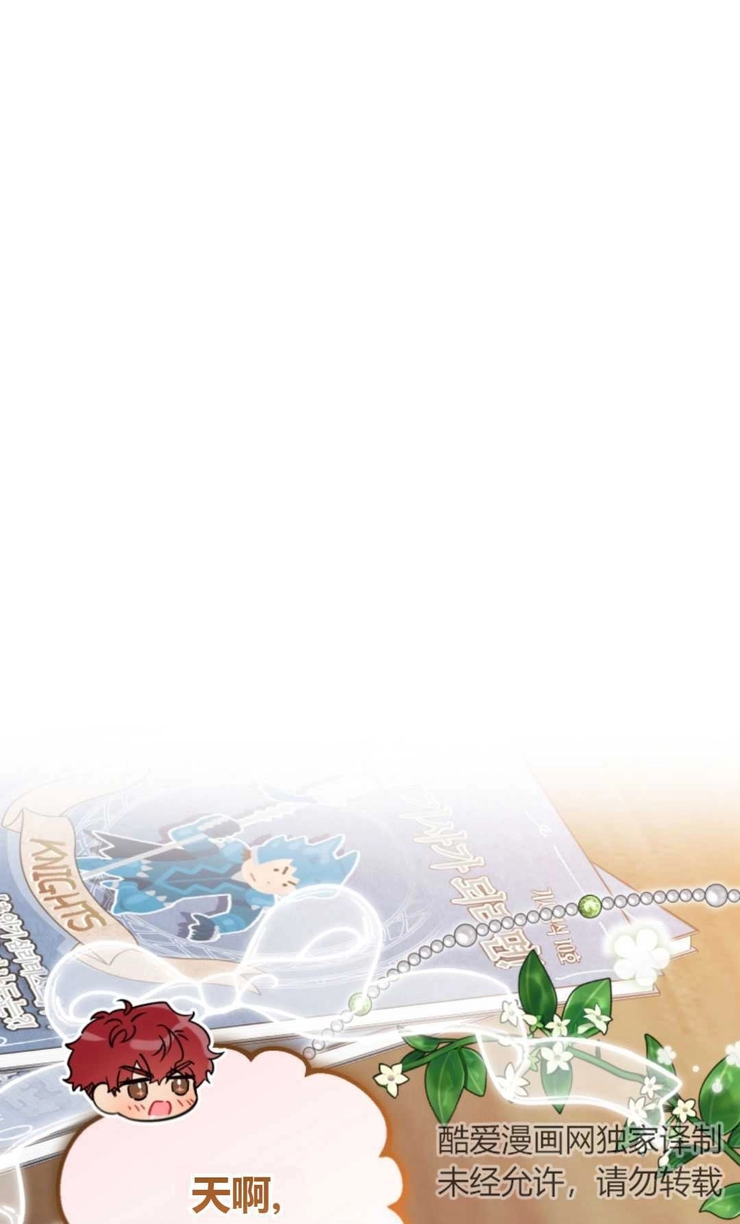 《反派少女羞于被爱》第23话 第65页
