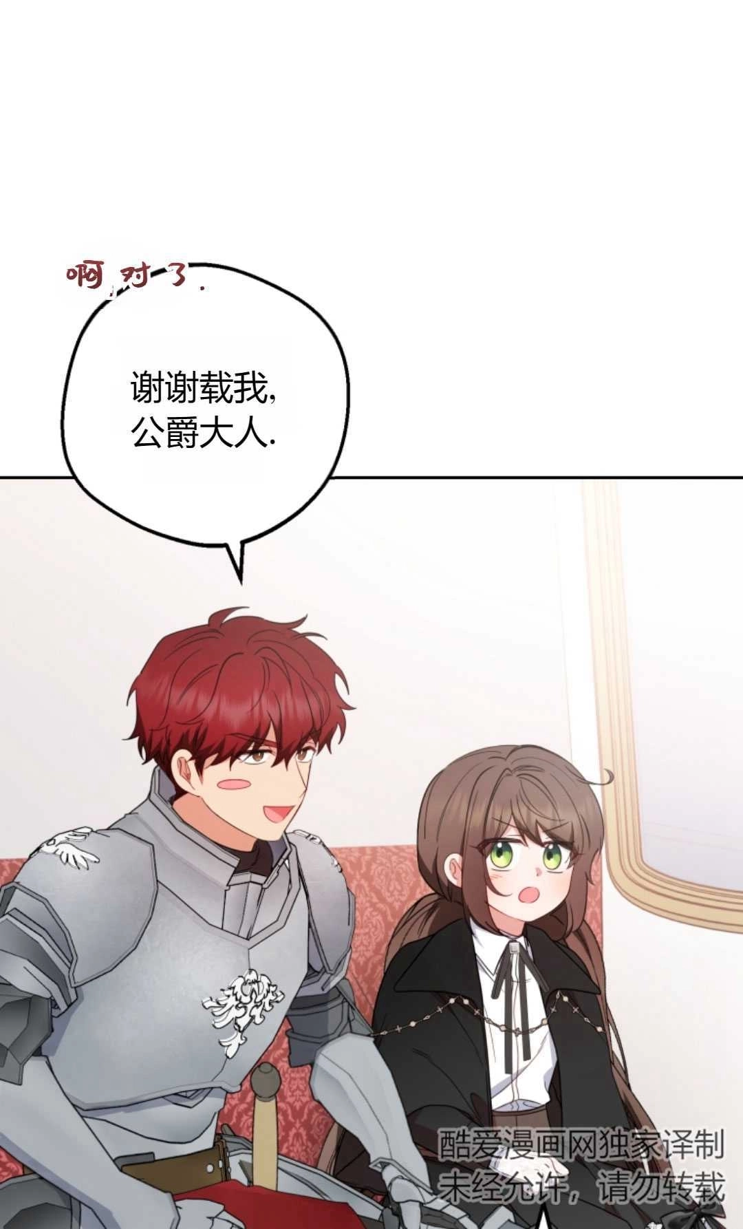 《反派少女羞于被爱》第23话 第59页