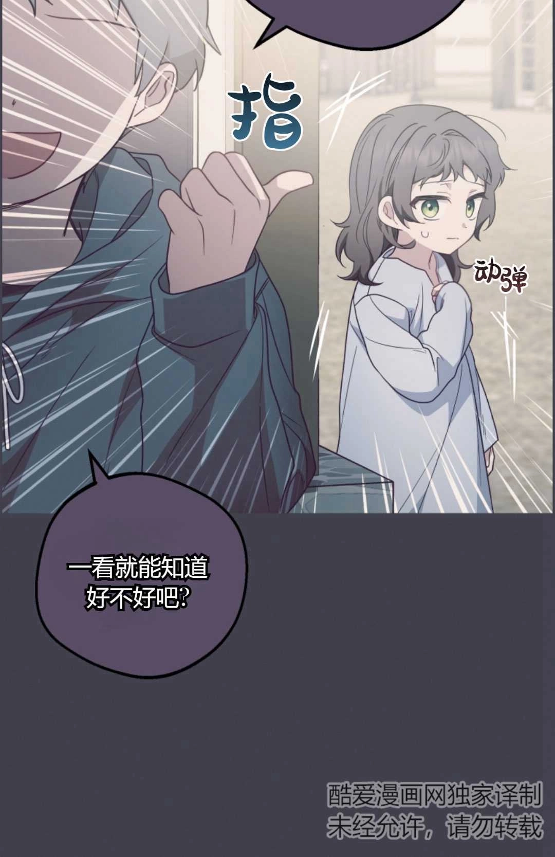 《反派少女羞于被爱》第23话 第10页