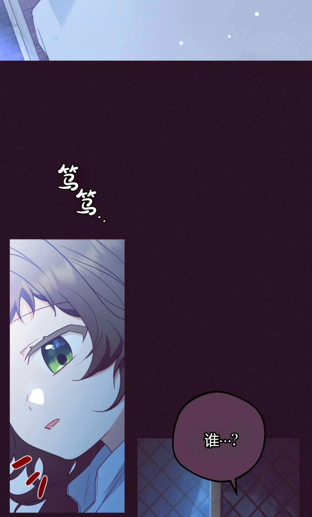 《反派少女羞于被爱》第23话 第36页