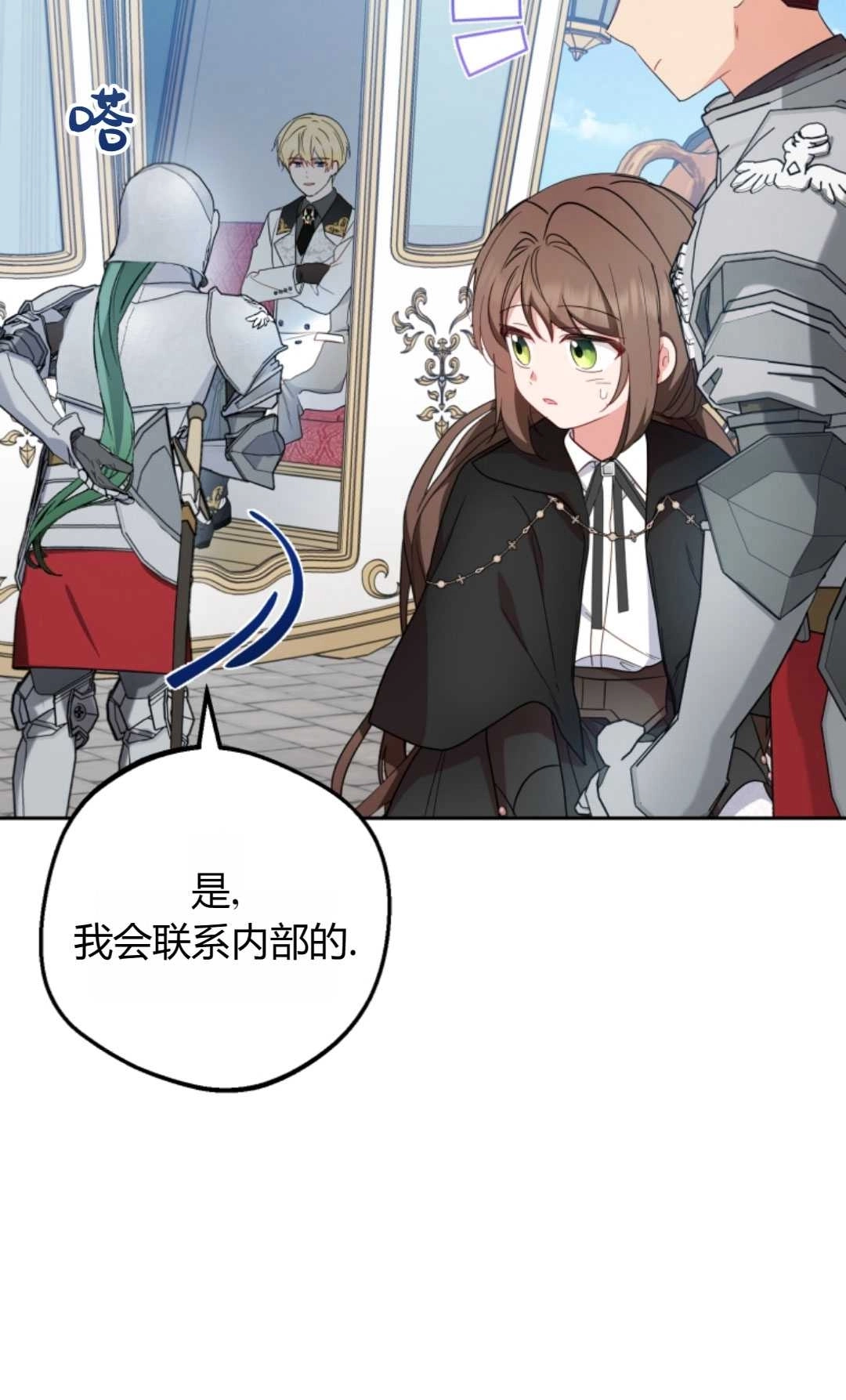 《反派少女羞于被爱》第23话 第53页