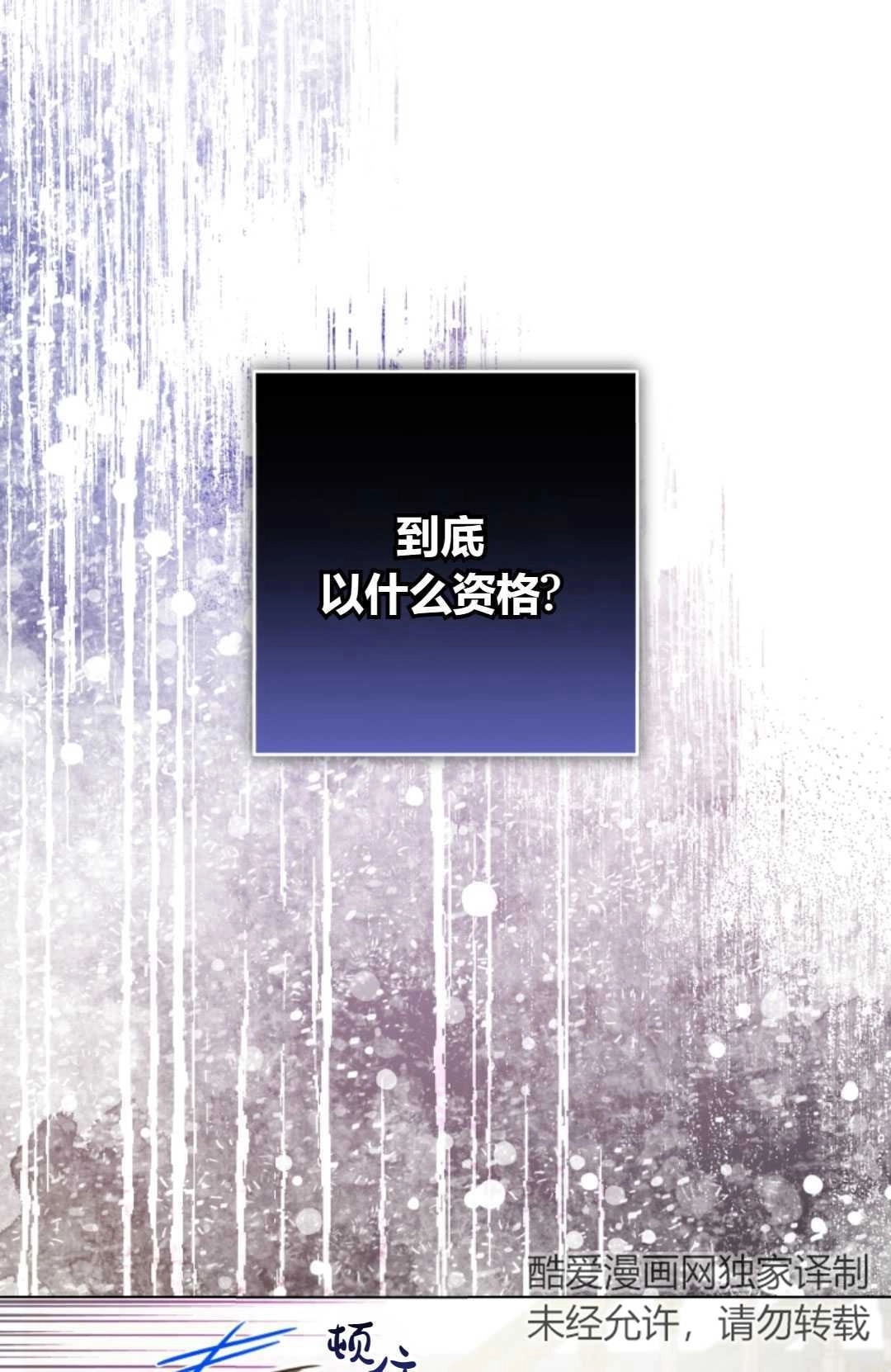 《反派少女羞于被爱》第23话 第78页