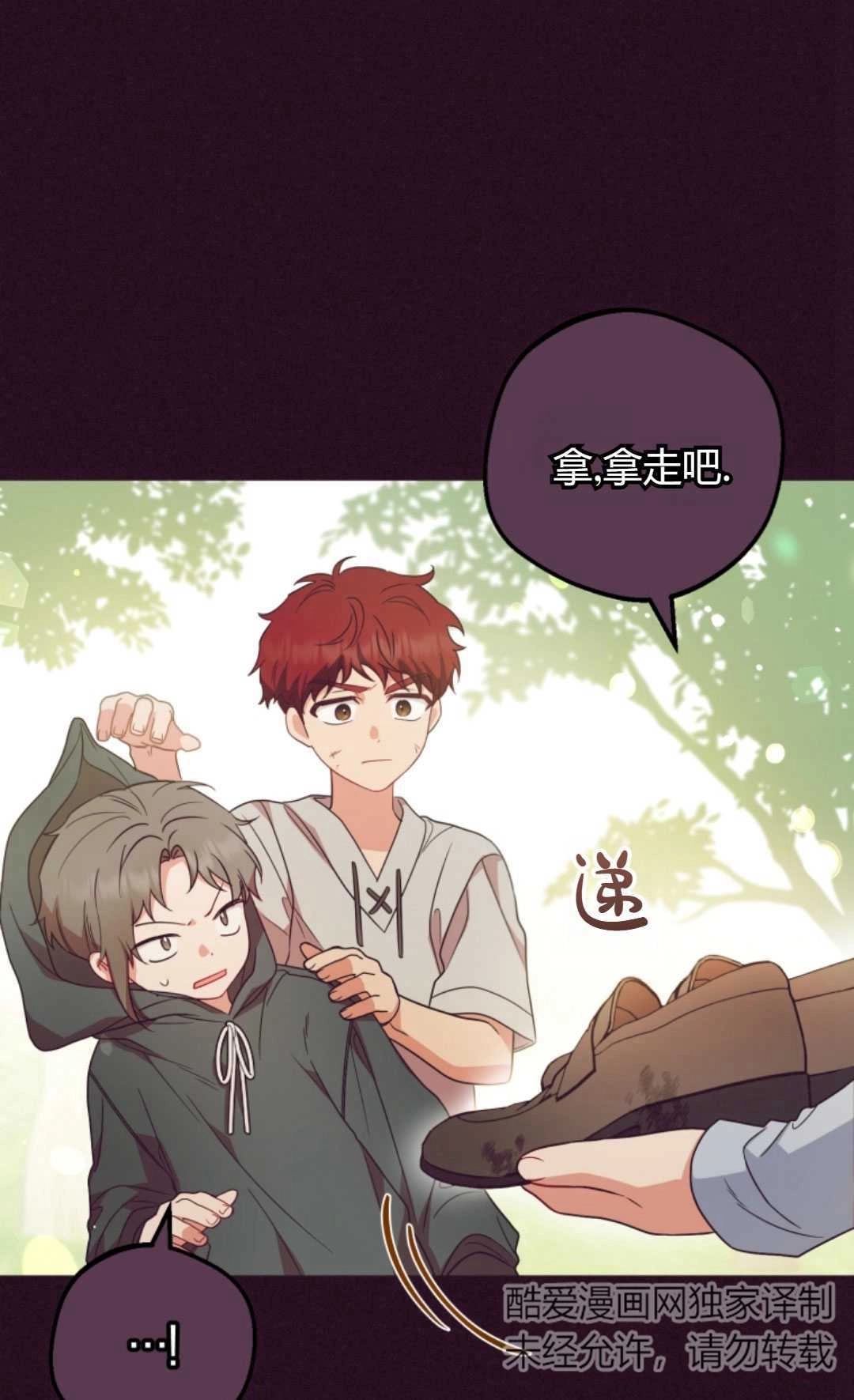 《反派少女羞于被爱》第23话 第16页