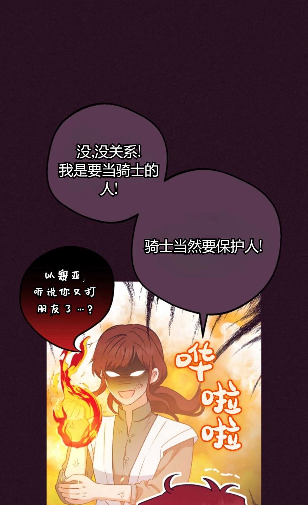 《反派少女羞于被爱》第23话 第25页
