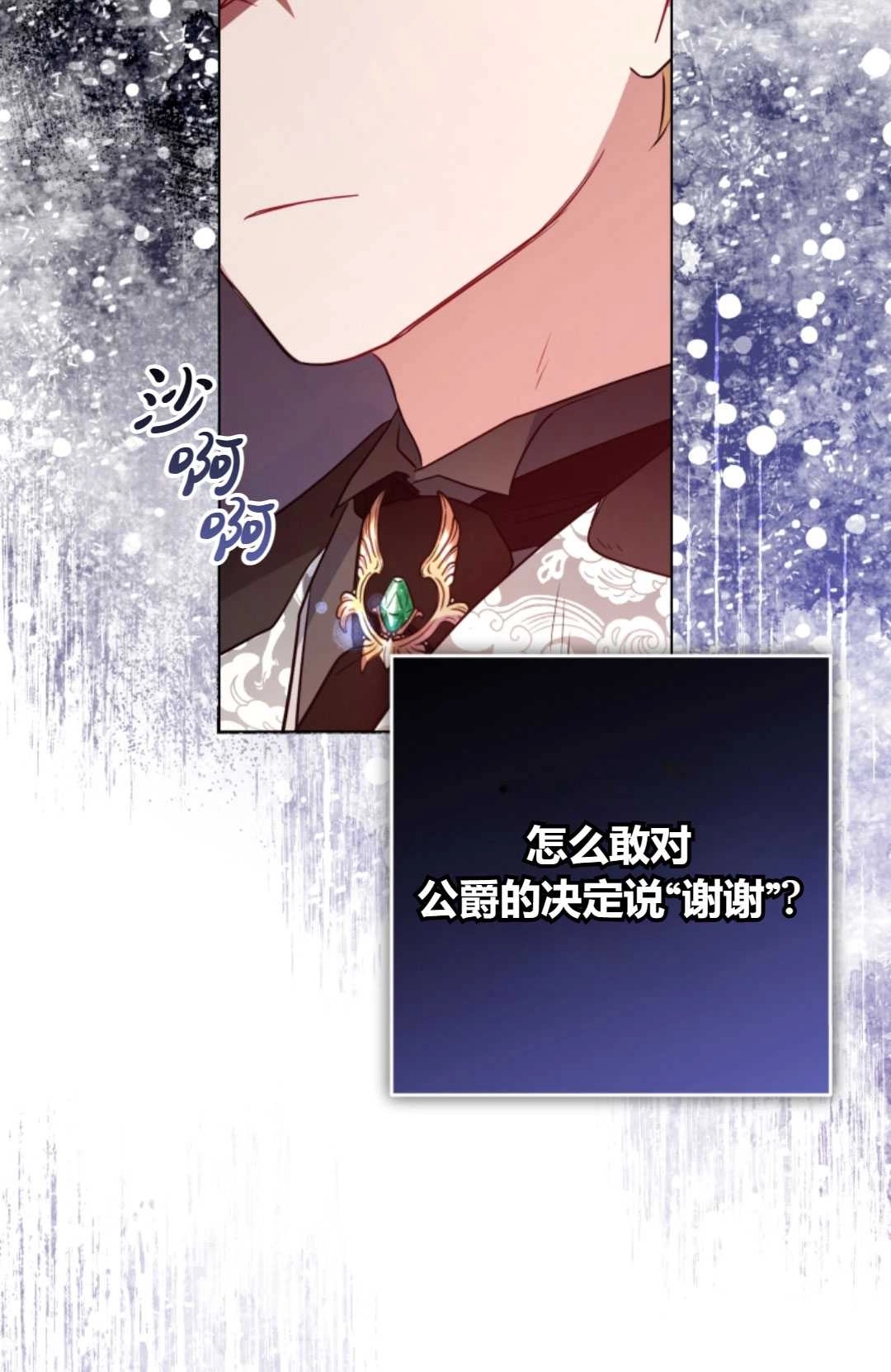 《反派少女羞于被爱》第23话 第77页