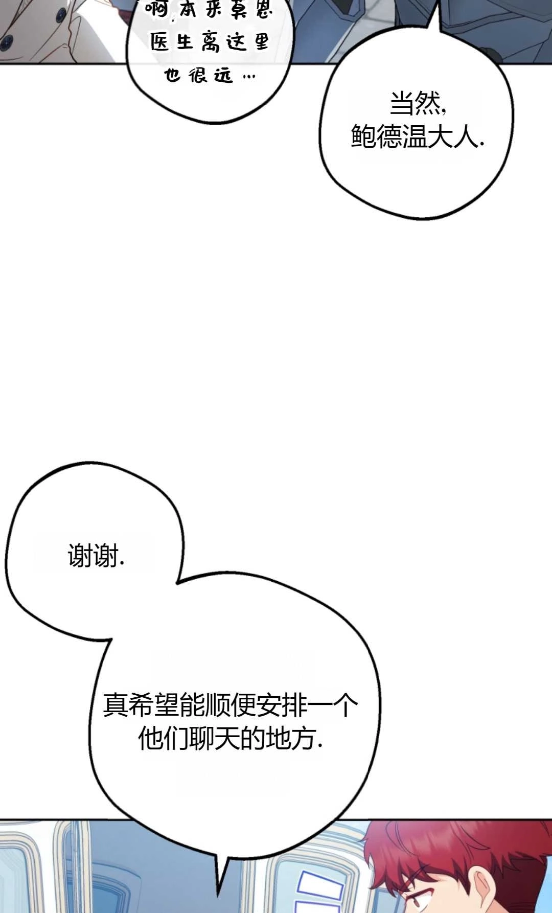 《反派少女羞于被爱》第23话 第52页