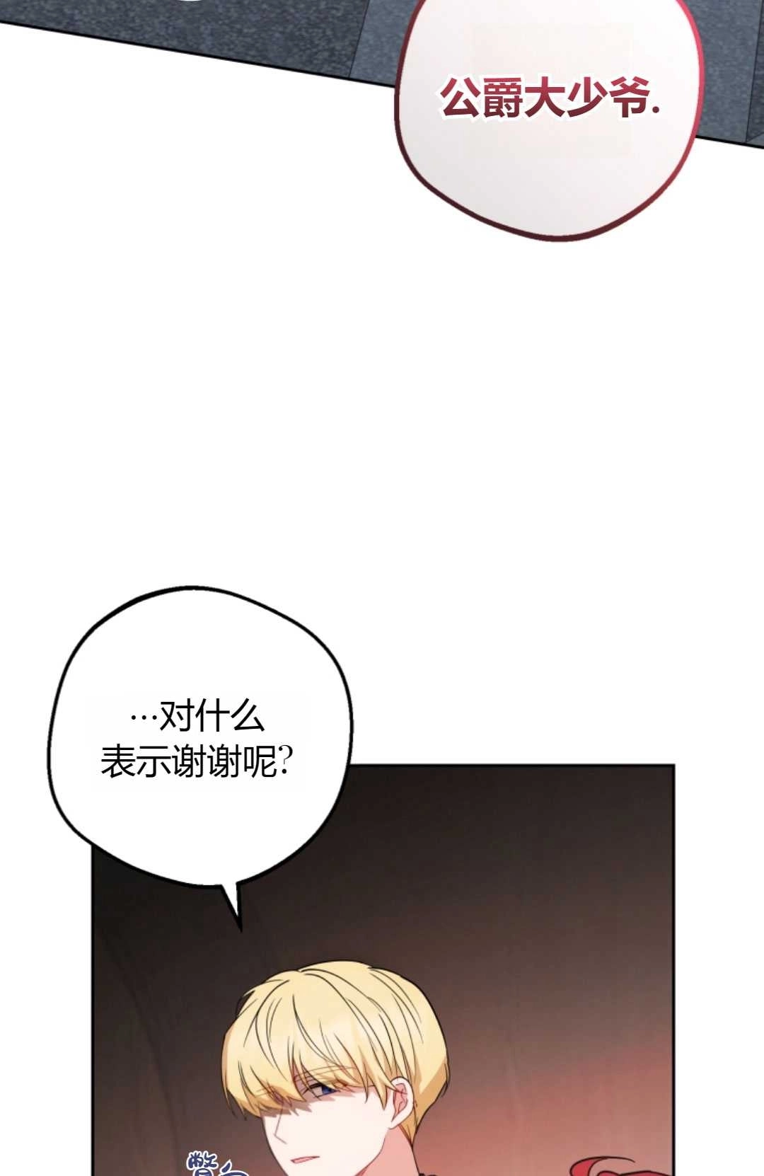 《反派少女羞于被爱》第23话 第74页