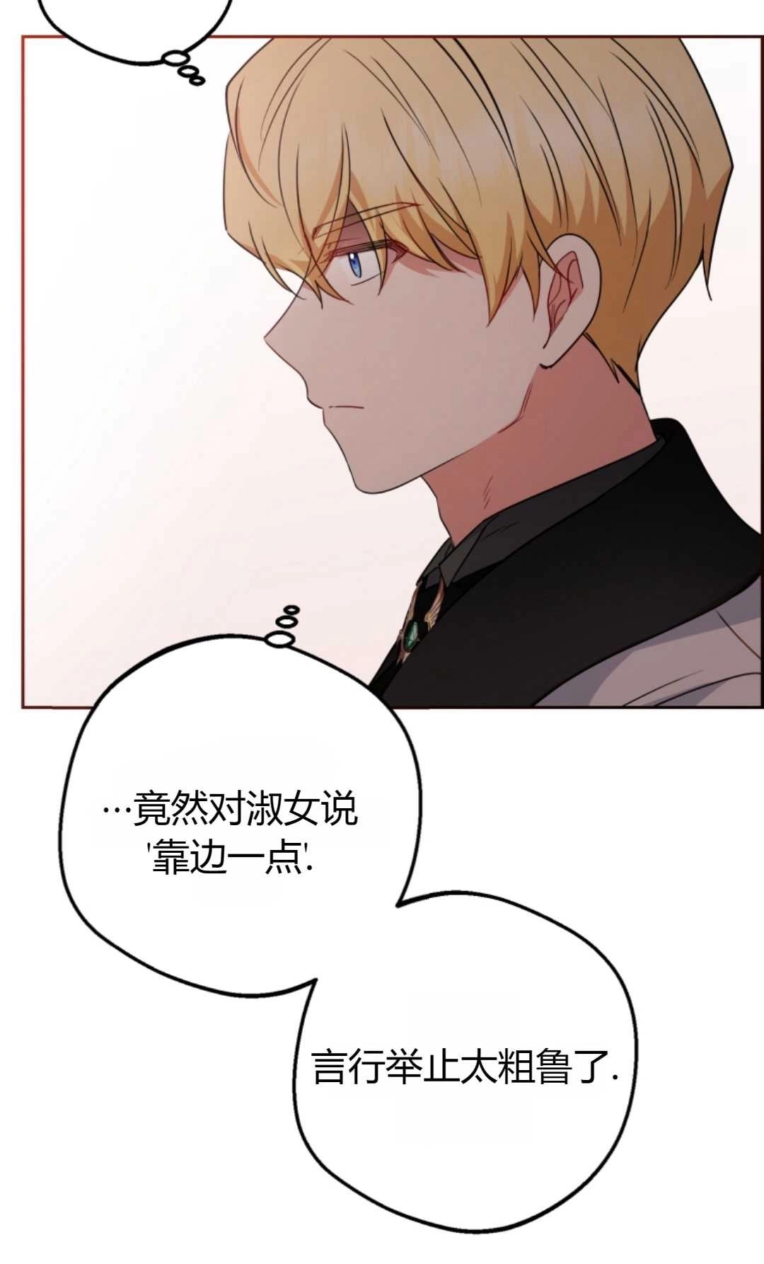 《反派少女羞于被爱》第23话 第58页